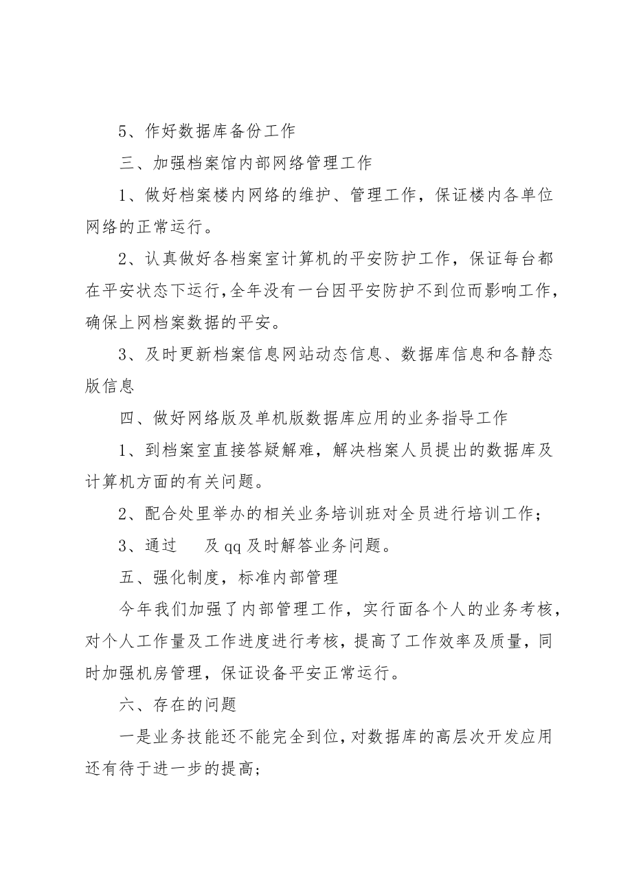 2023年档案管理科年终工作总结新编.docx_第2页