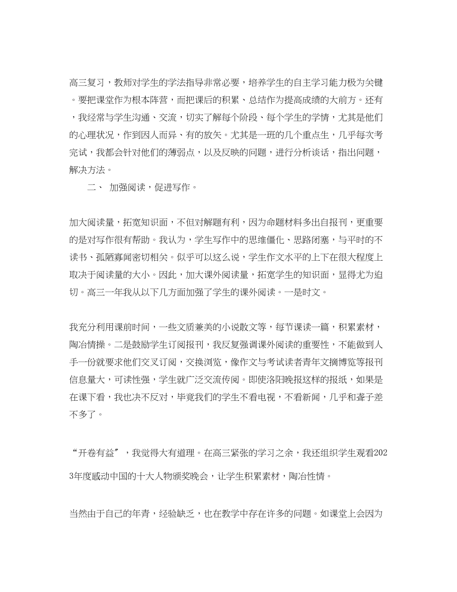 2023年语文骨干教师培训总结.docx_第2页