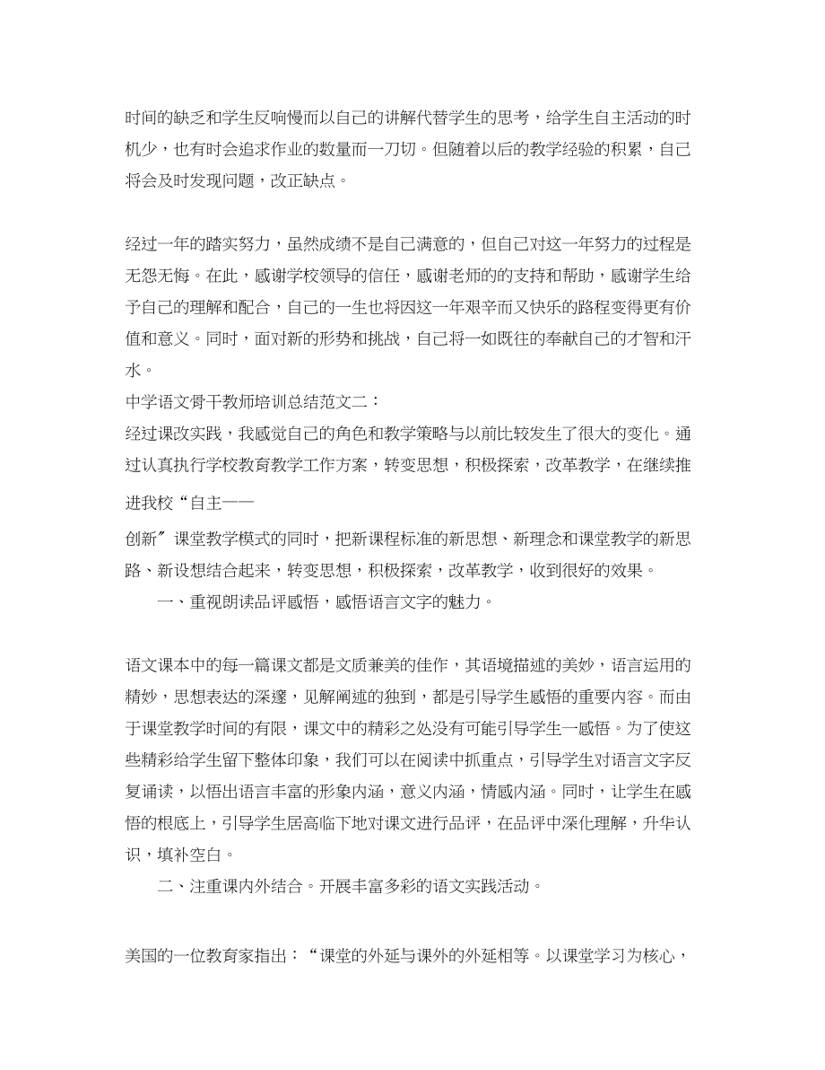 2023年语文骨干教师培训总结.docx_第3页