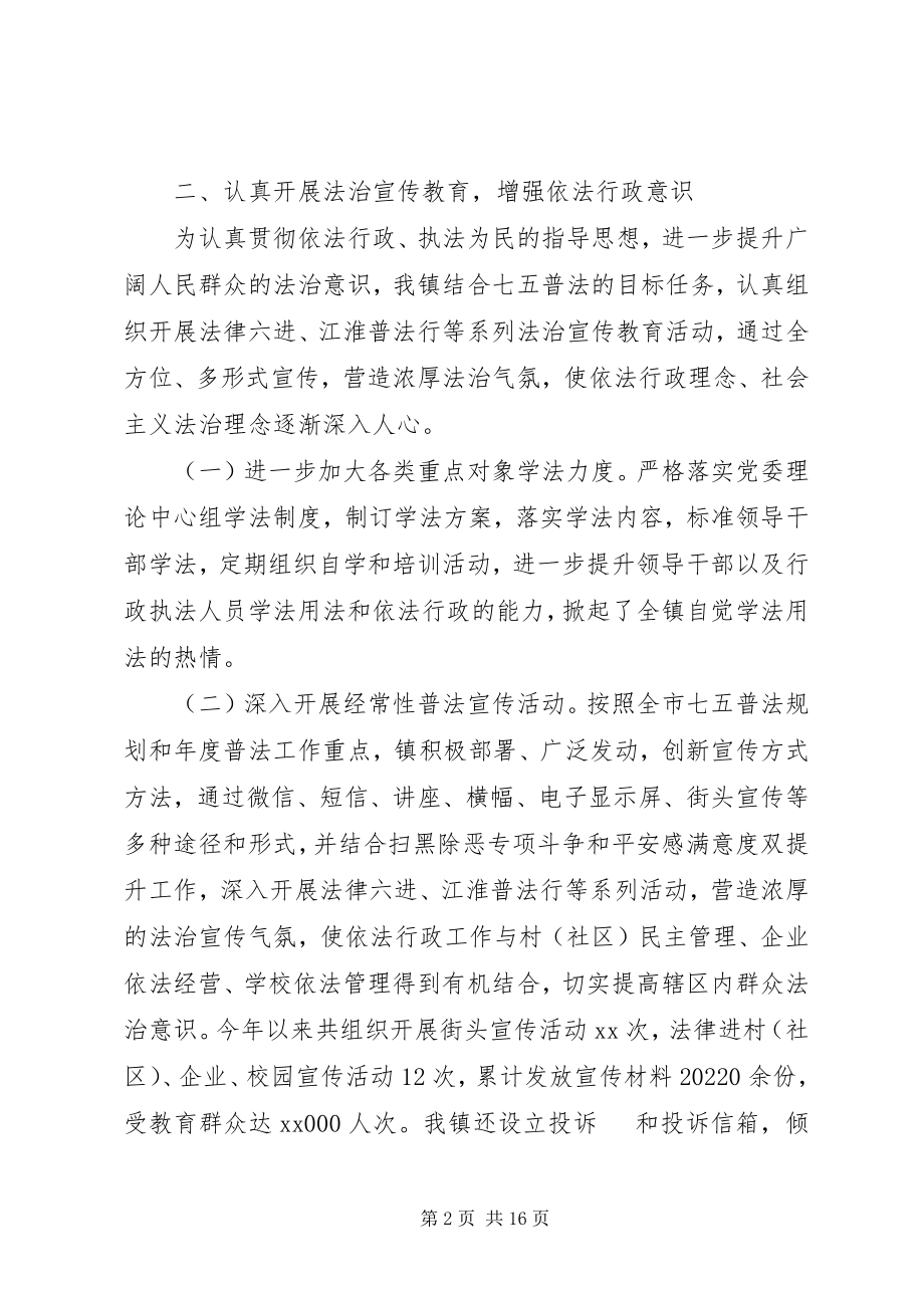 2023年乡镇法治管理工作总结.docx_第2页