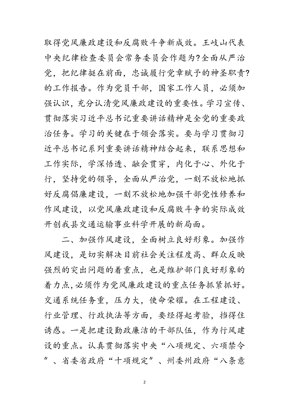 2023年交通局廉政党课讲稿范文.doc_第2页