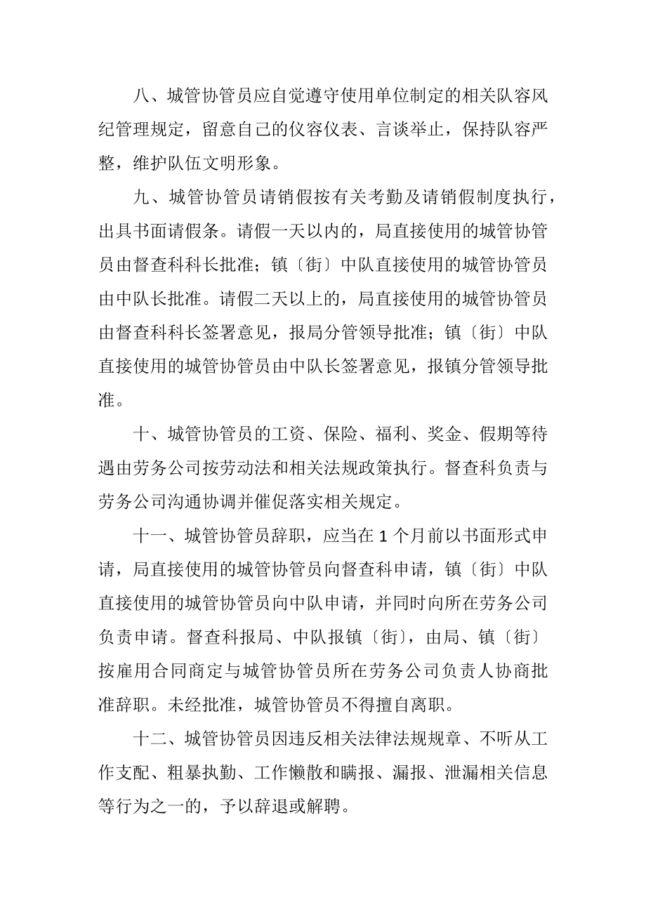 2023年城管局协管员使用管治制度.docx_第2页