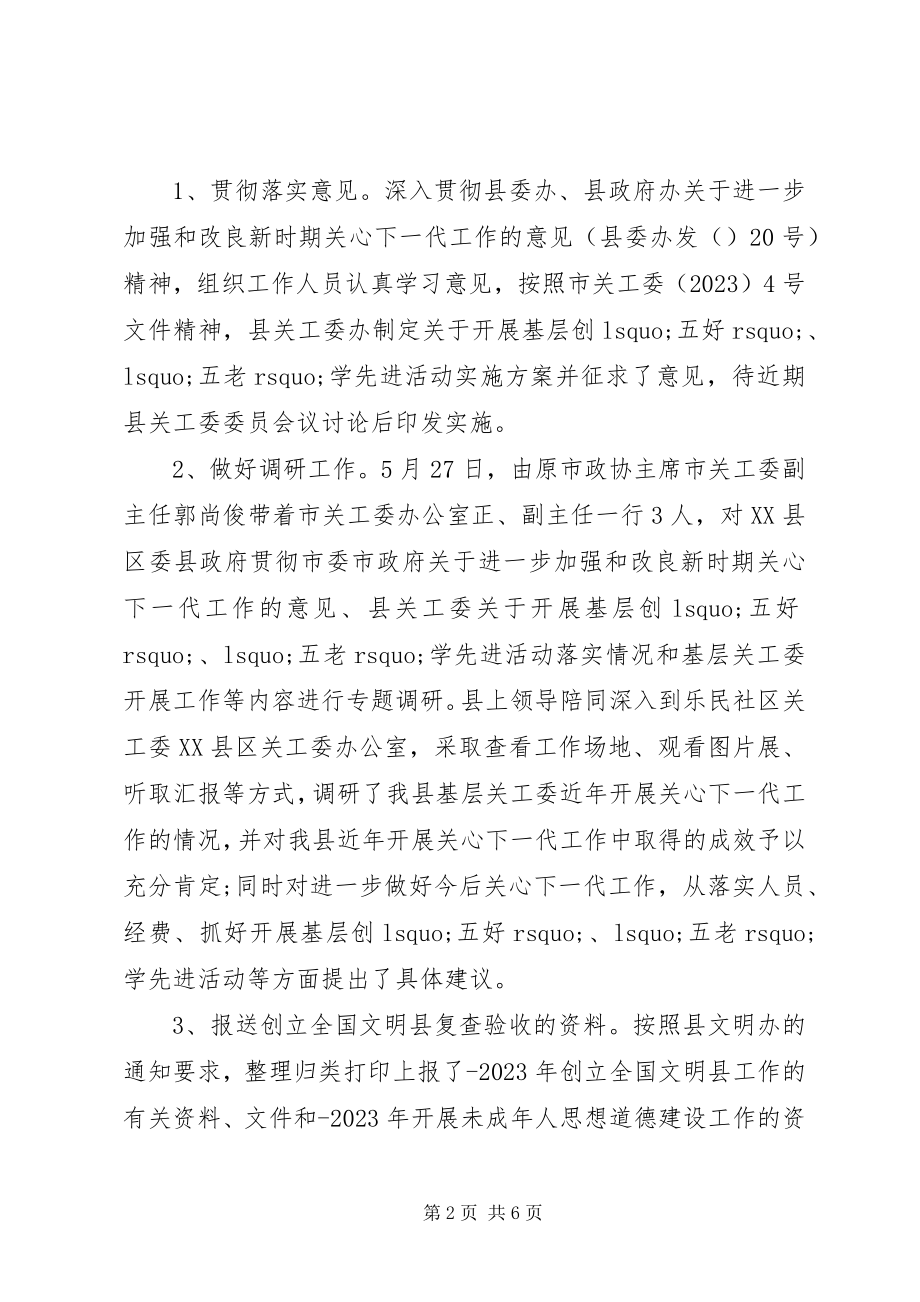 2023年委员会上半年工作总结.docx_第2页