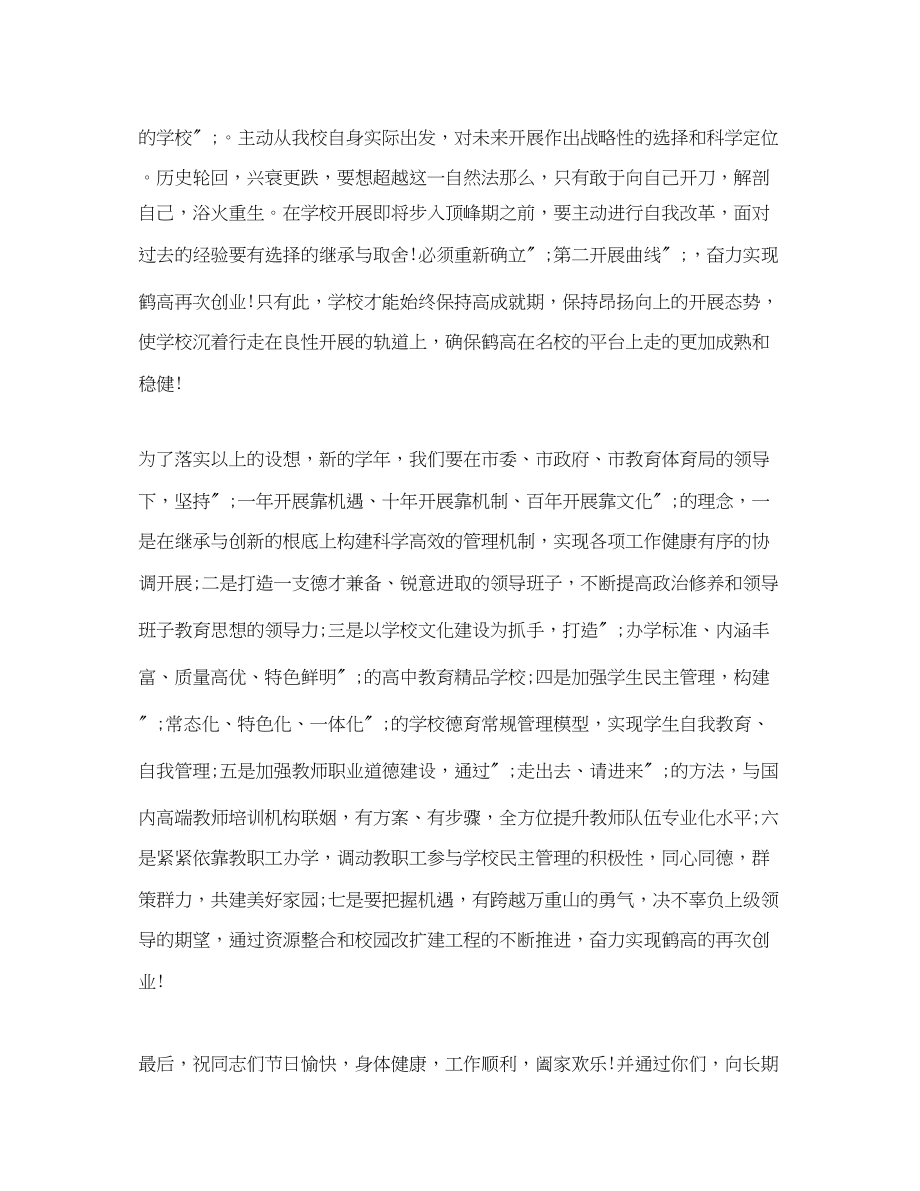 2023年教师节给老师的致辞.docx_第2页