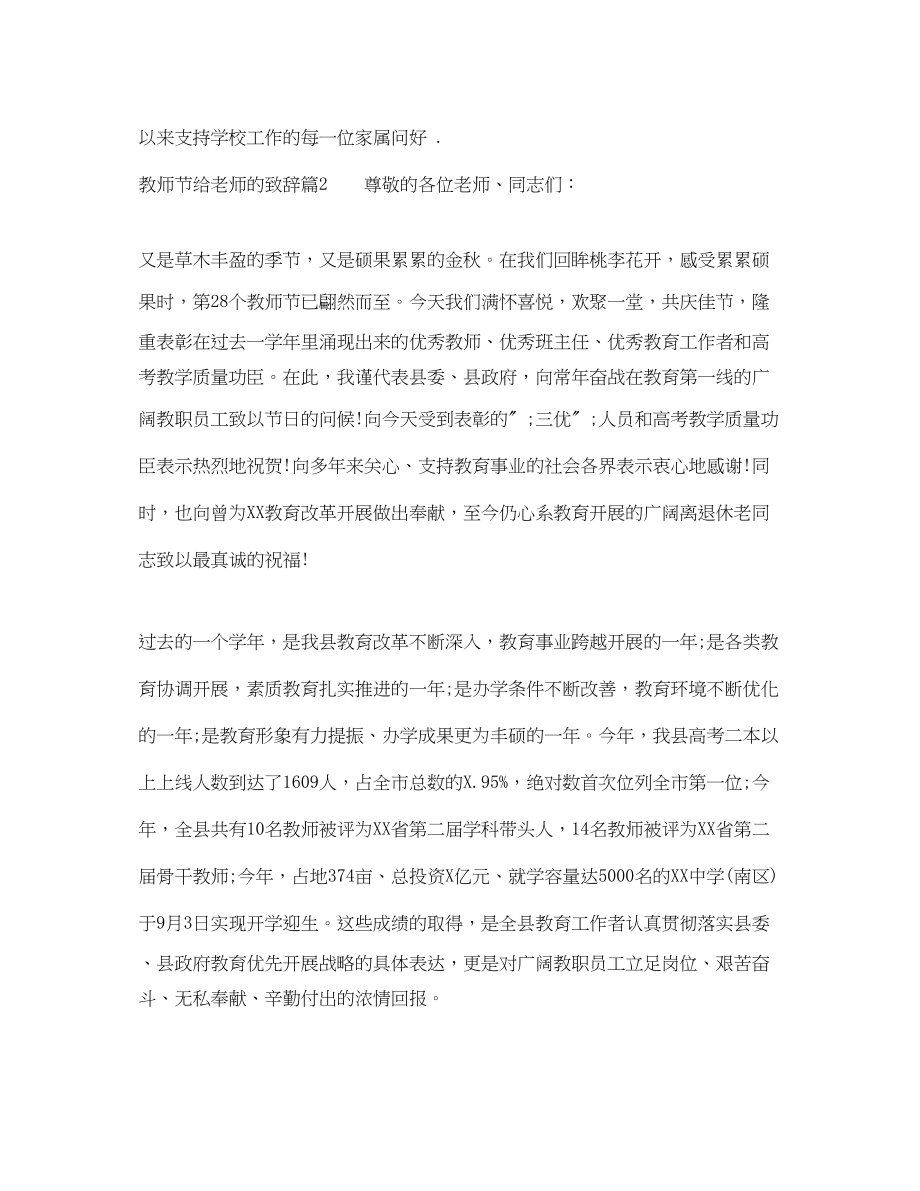 2023年教师节给老师的致辞.docx_第3页