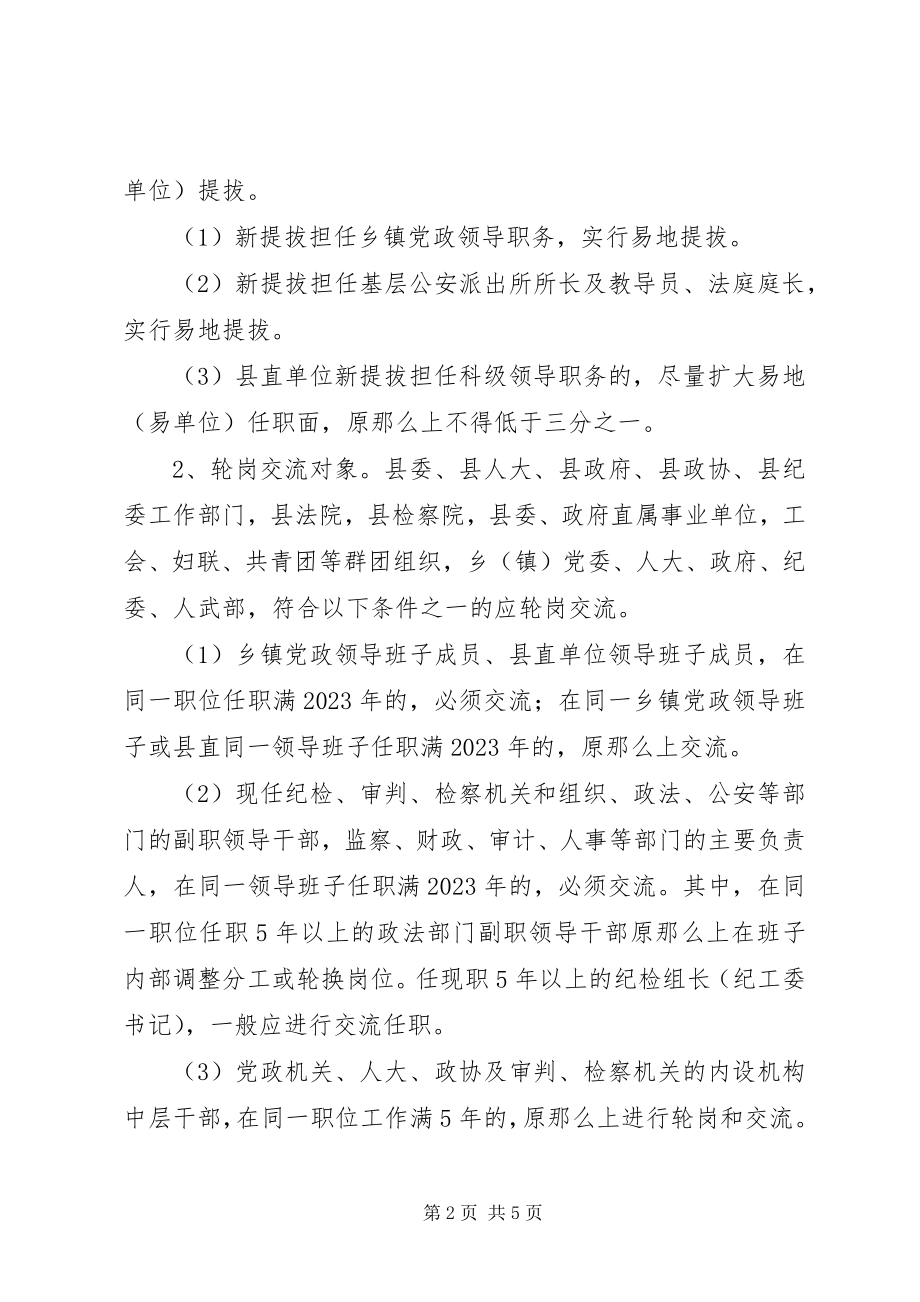 2023年轮岗交流制度意见.docx_第2页