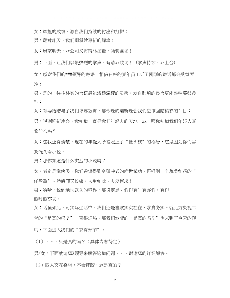 2023年公司迎新晚会主持词2.docx_第2页