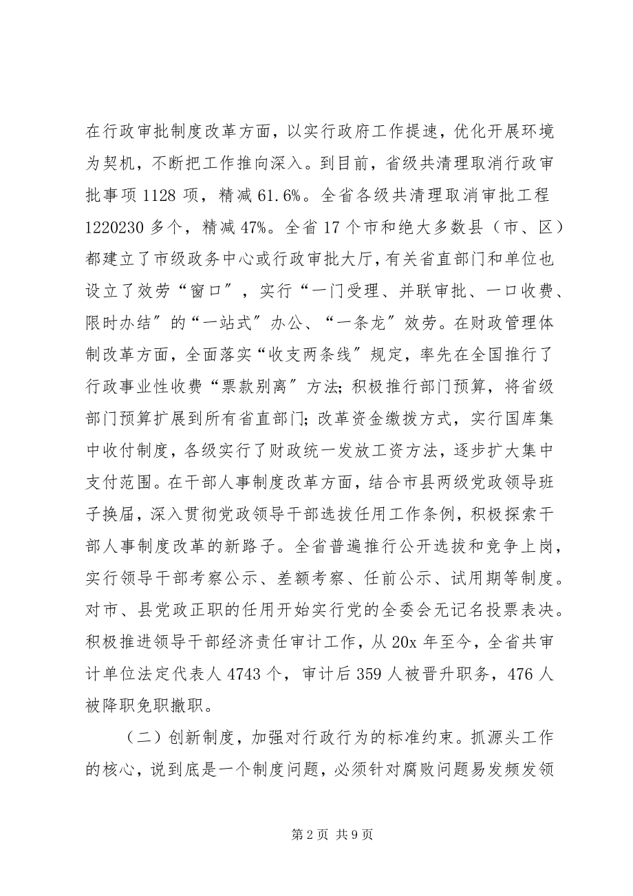 2023年推进反腐败抓源头工作的实践与思考.docx_第2页