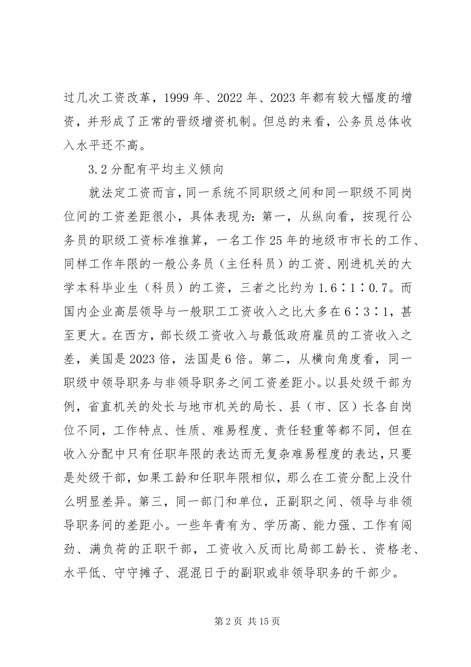 2023年公务员管制制度.docx_第2页