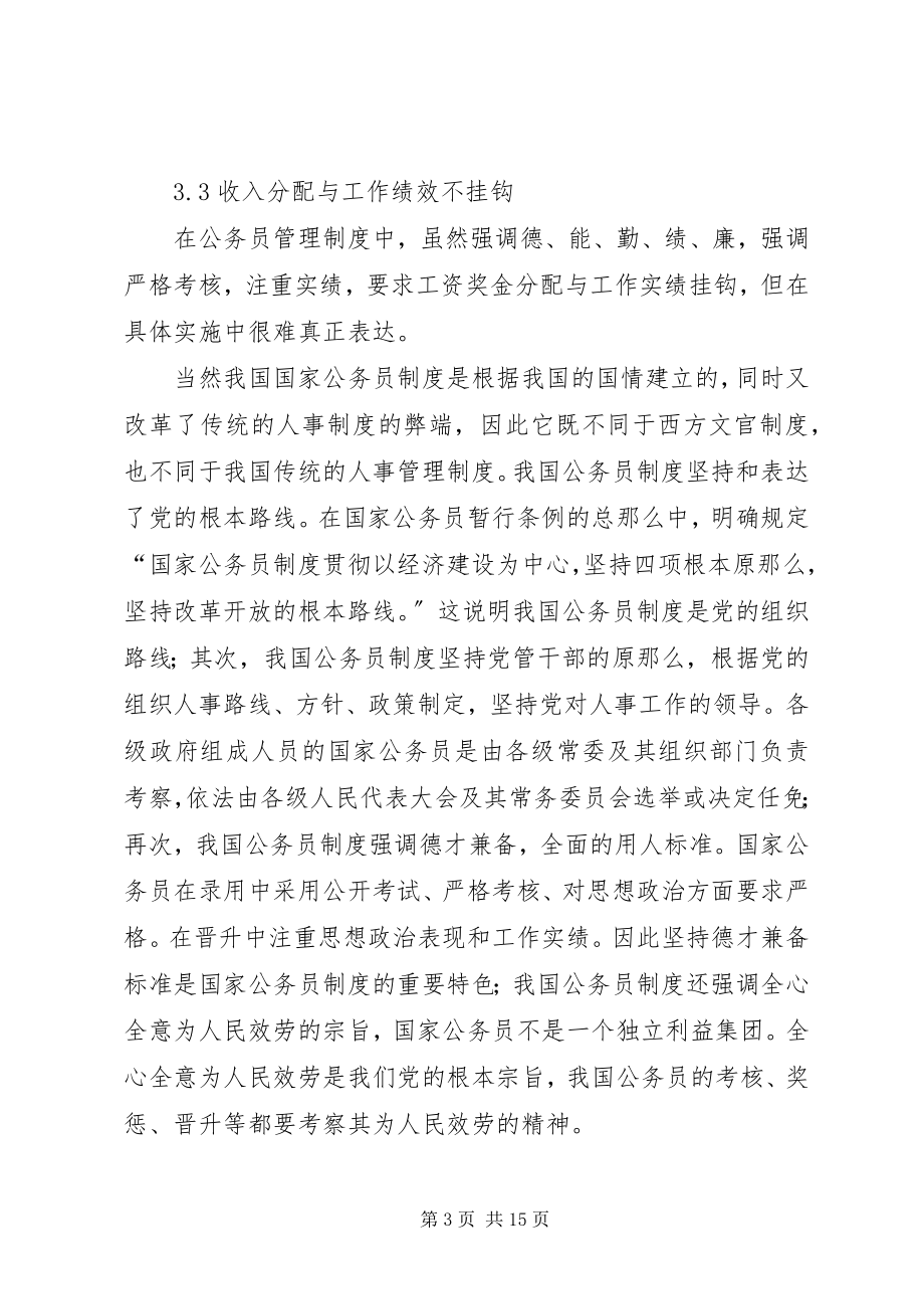 2023年公务员管制制度.docx_第3页