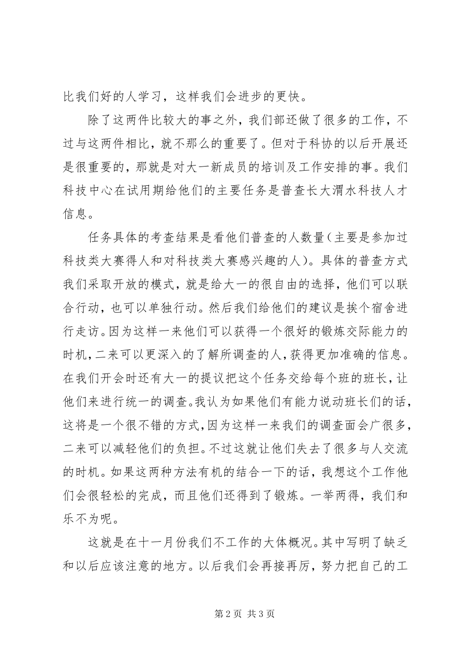 2023年科技中心十一月份工作总结.docx_第2页