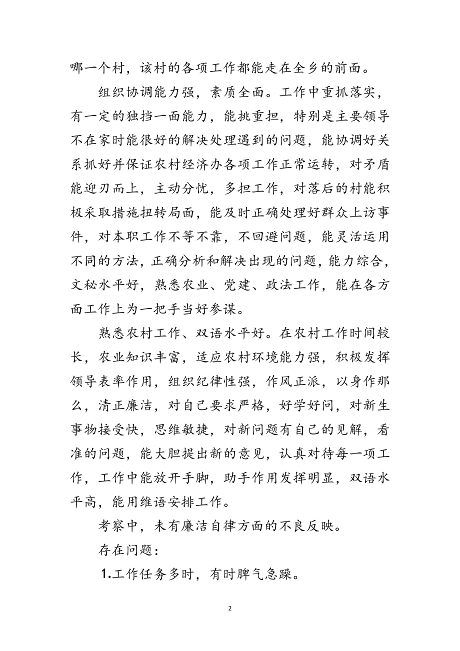 2023年对乡党委副书记的考察材料范文.doc_第2页