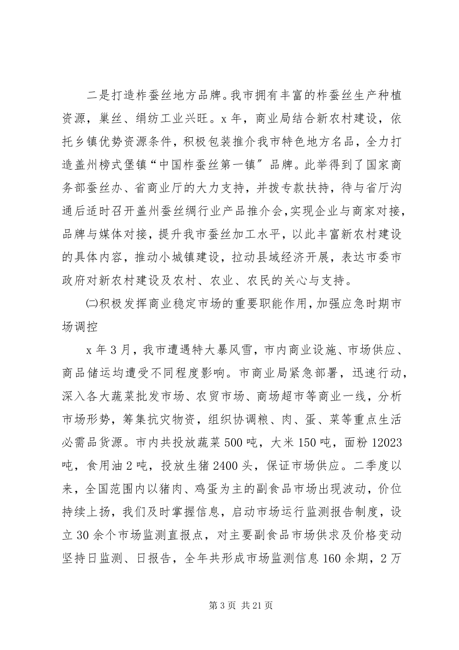 2023年局长在全市商业工作会议上的致辞.docx_第3页