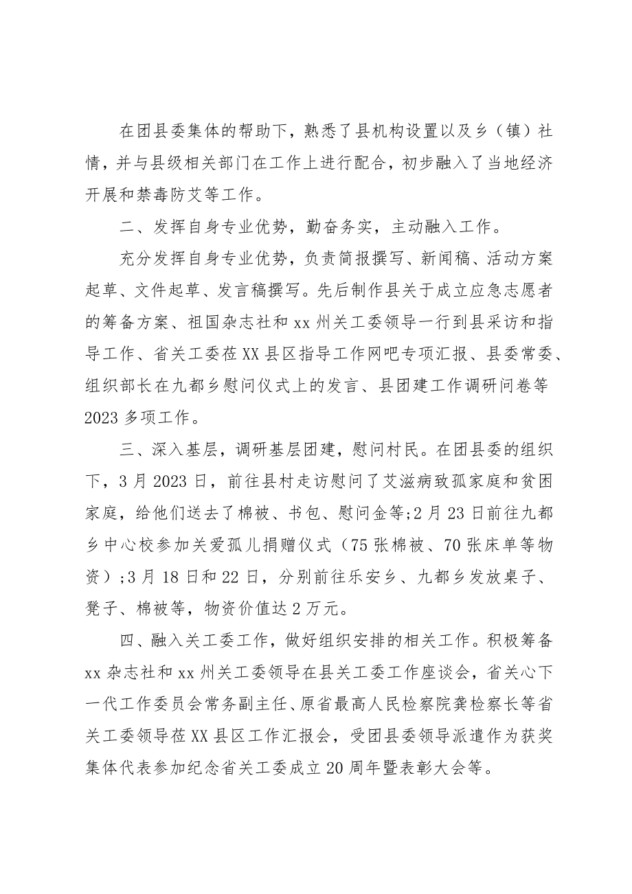 2023年党员干部挂职县团委工作汇报.docx_第2页