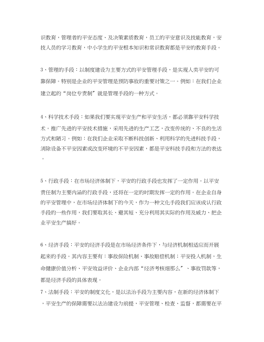 2023年《安全文化》之浅谈企业安全文化的手段作用和形式.docx_第2页