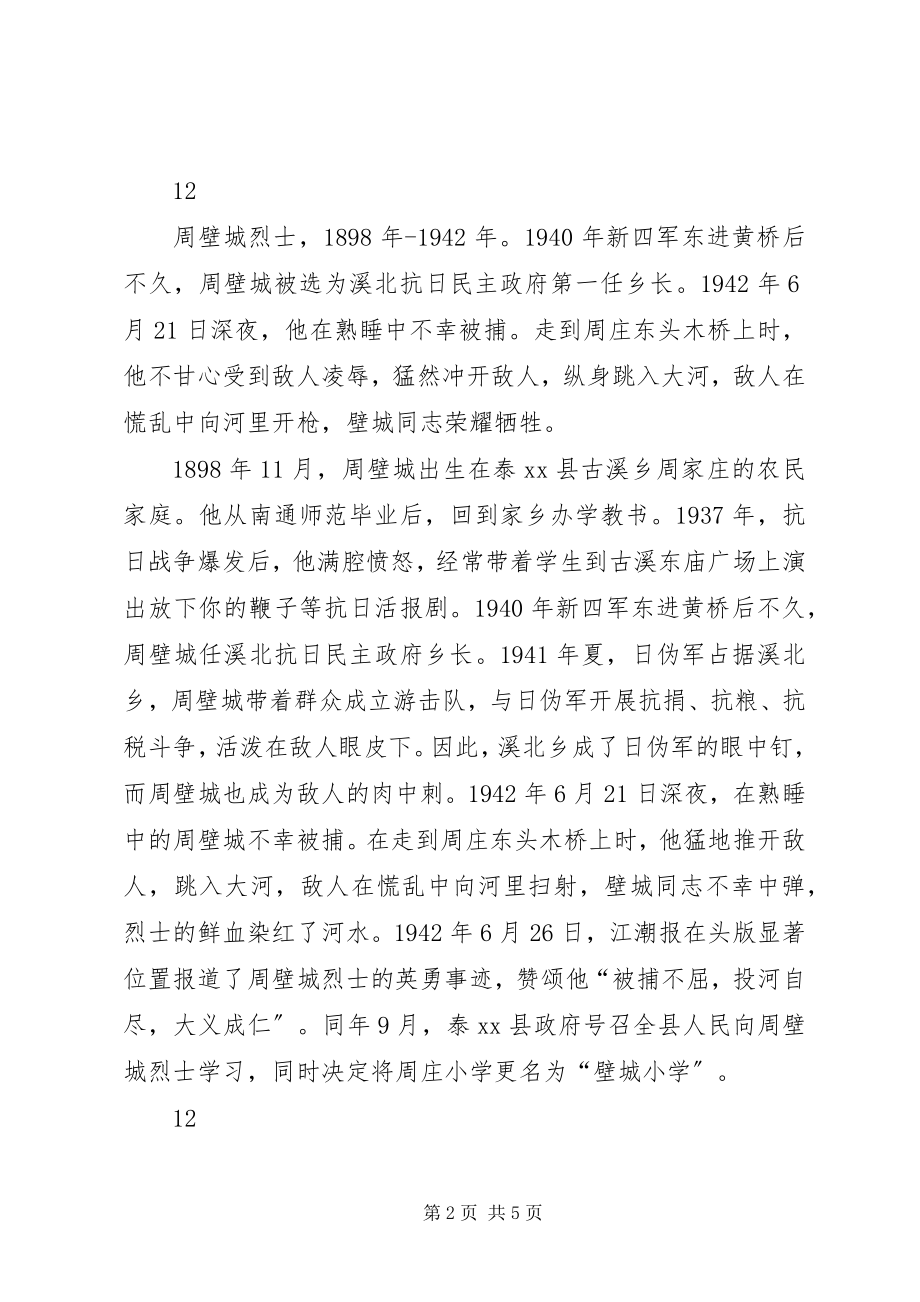 2023年抗日英雄事迹之印邦昌活跃在抗日前沿的“笔杆子”.docx_第2页