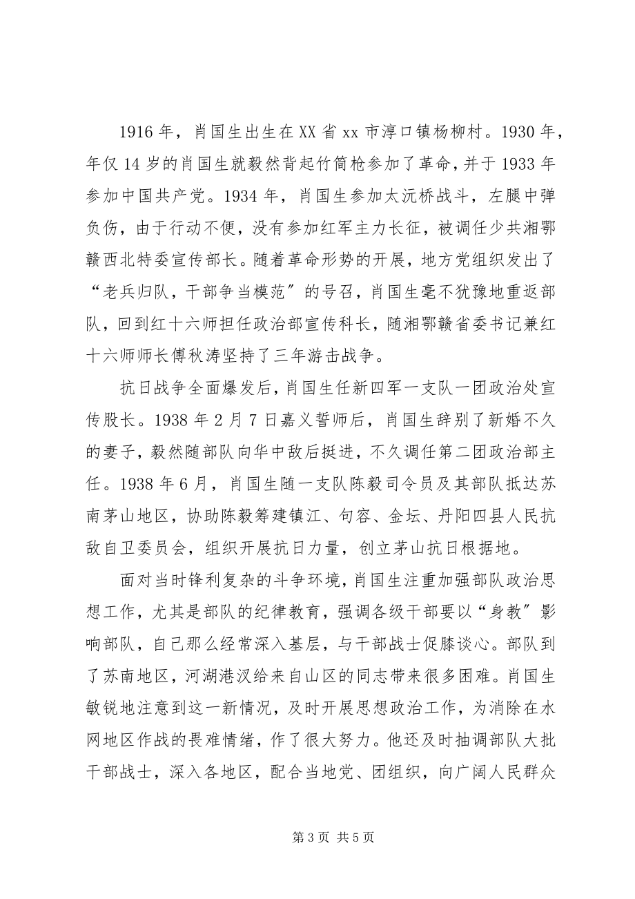 2023年抗日英雄事迹之印邦昌活跃在抗日前沿的“笔杆子”.docx_第3页