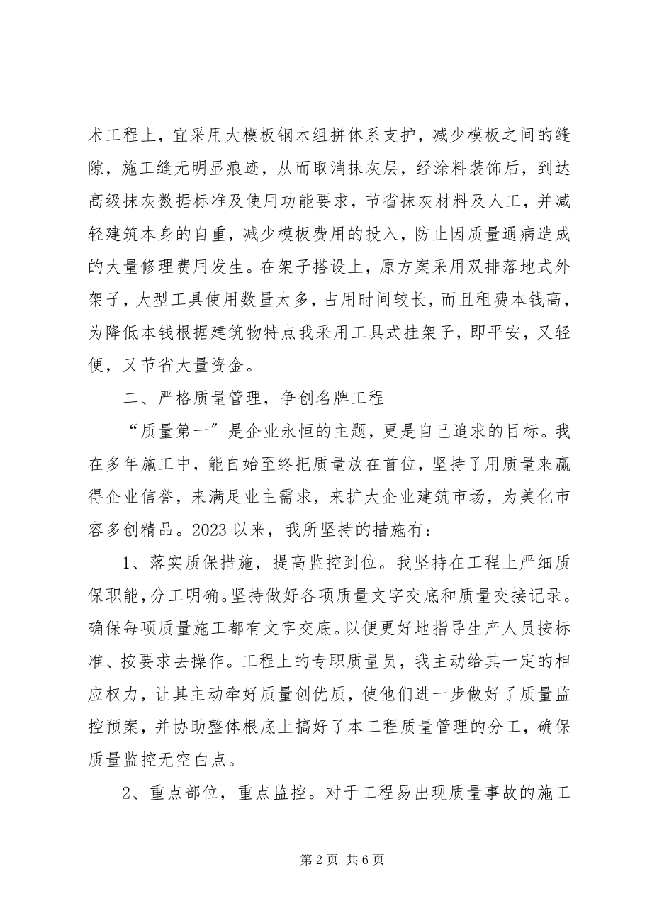 2023年工程项目第二季度工作总结.docx_第2页