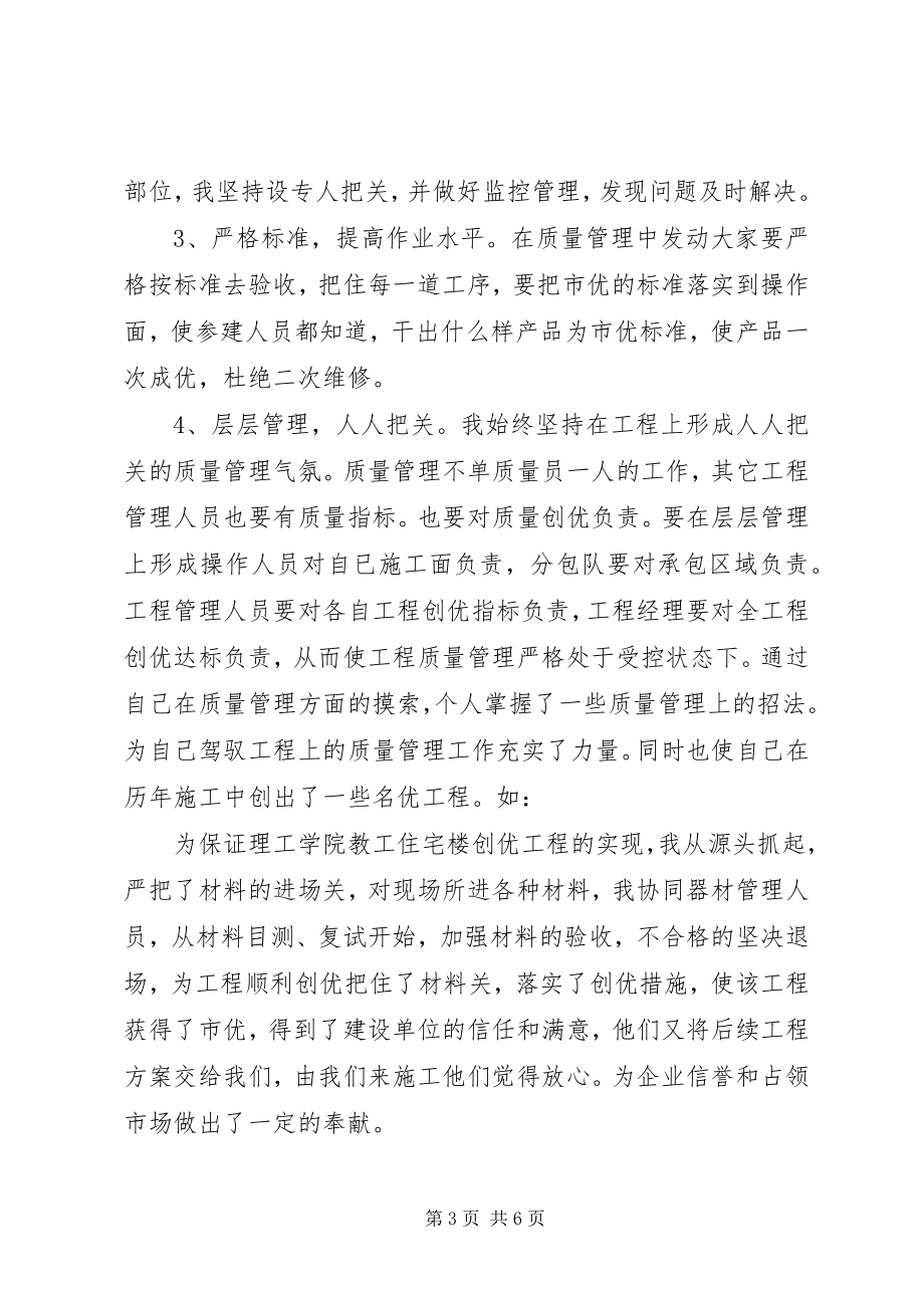 2023年工程项目第二季度工作总结.docx_第3页