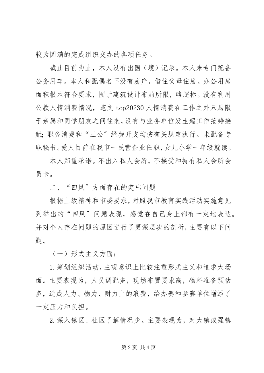 2023年体育局干部党的群众路线个人对照检查材料.docx_第2页