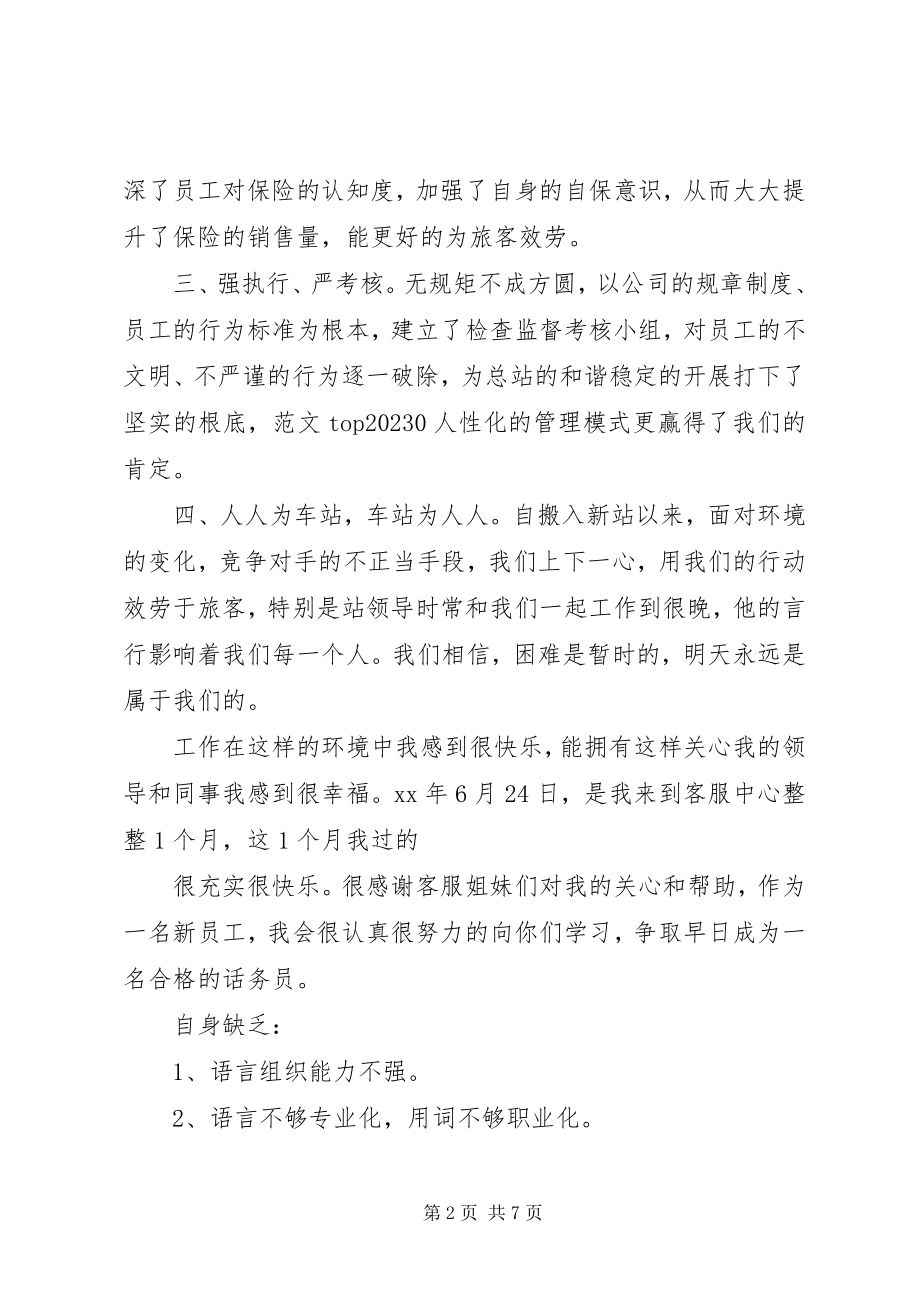 2023年客运站终工作总结.docx_第2页