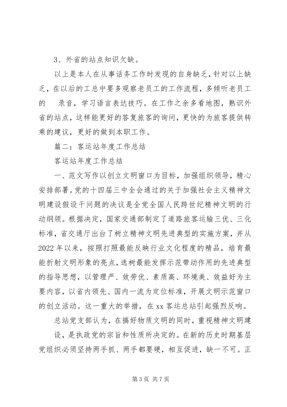 2023年客运站终工作总结.docx_第3页