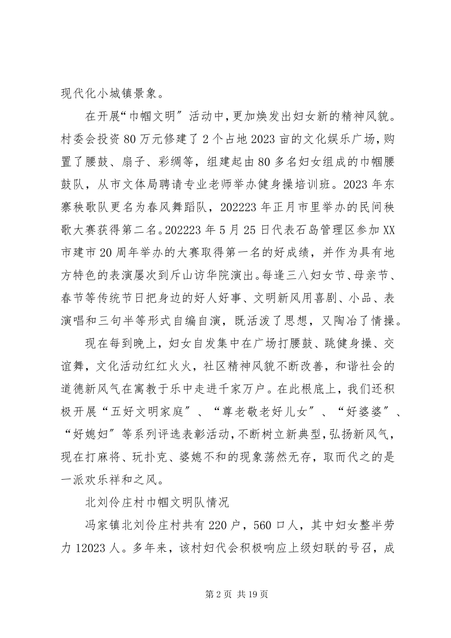 2023年巾帼文明队事迹材料.docx_第2页