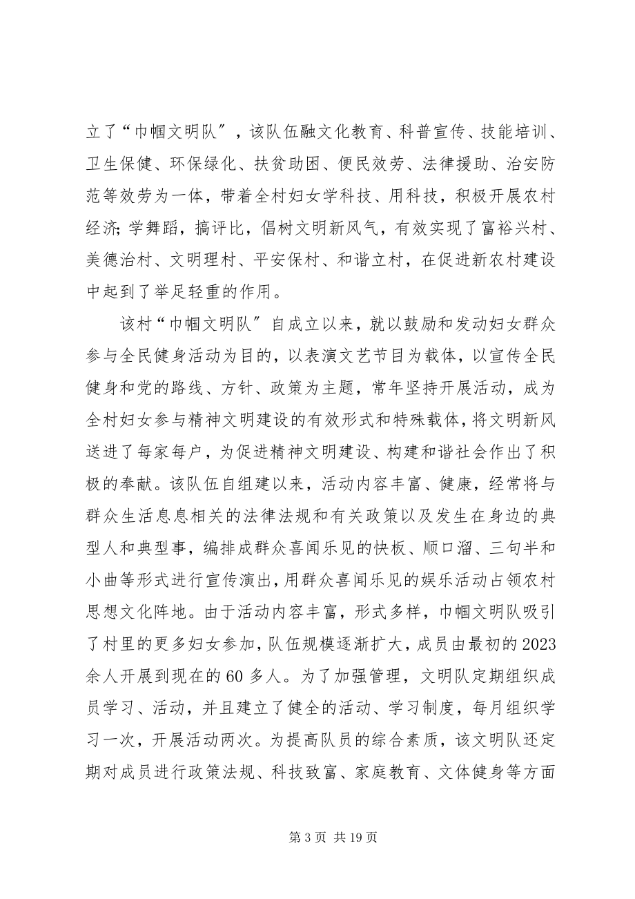 2023年巾帼文明队事迹材料.docx_第3页