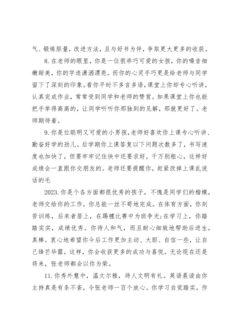 2023年初一上学期班主任评语.docx_第3页