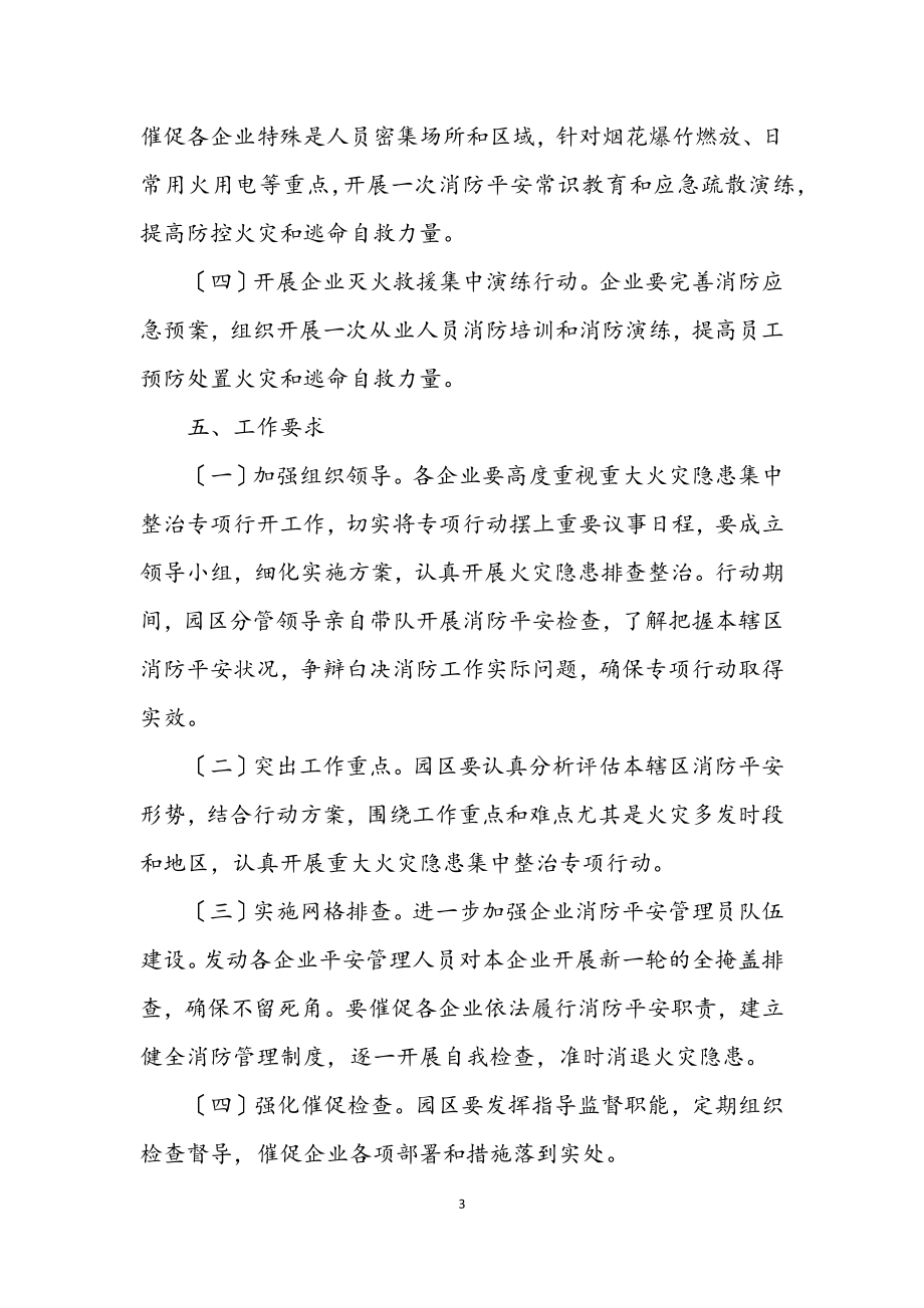 2023年重大火灾隐患整治方案.docx_第3页