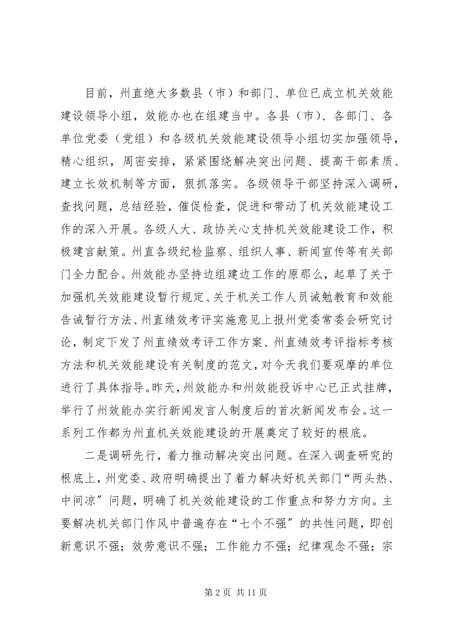 2023年在州直机关效能建设会的讲话.docx_第2页