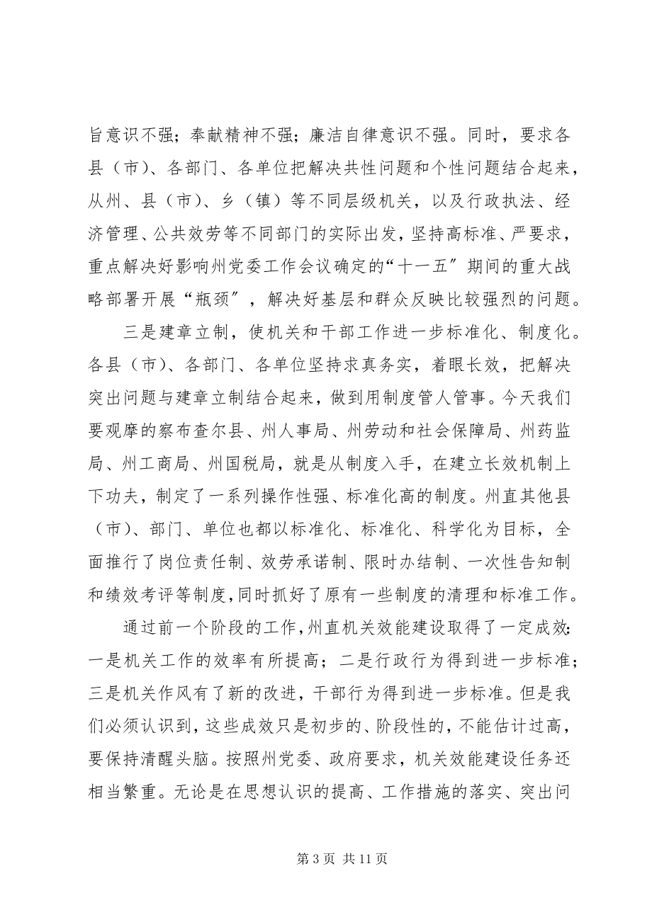 2023年在州直机关效能建设会的讲话.docx_第3页