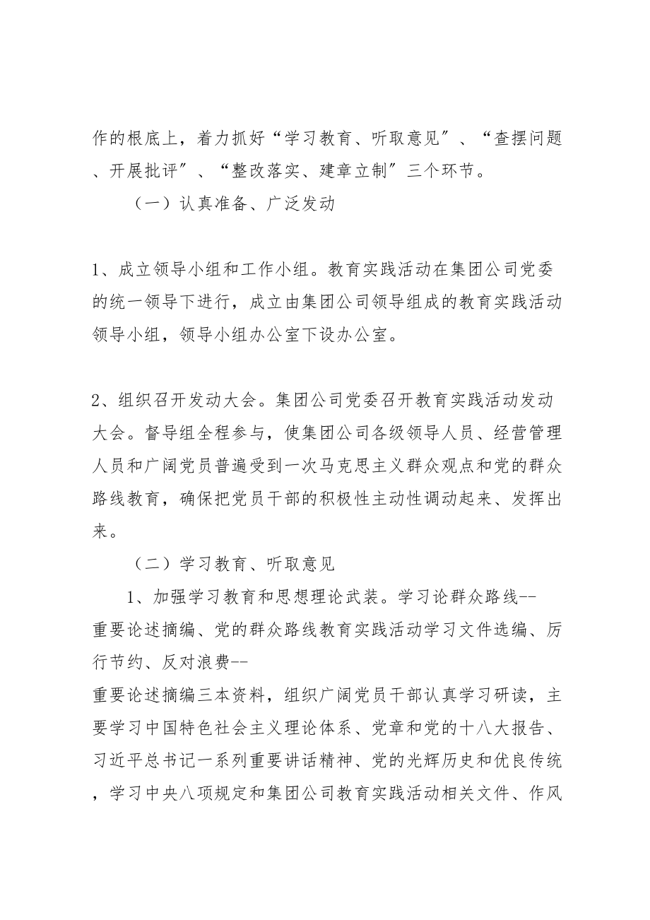 2023年集团公司党的群众路线教育实践活动实施方案.doc_第3页