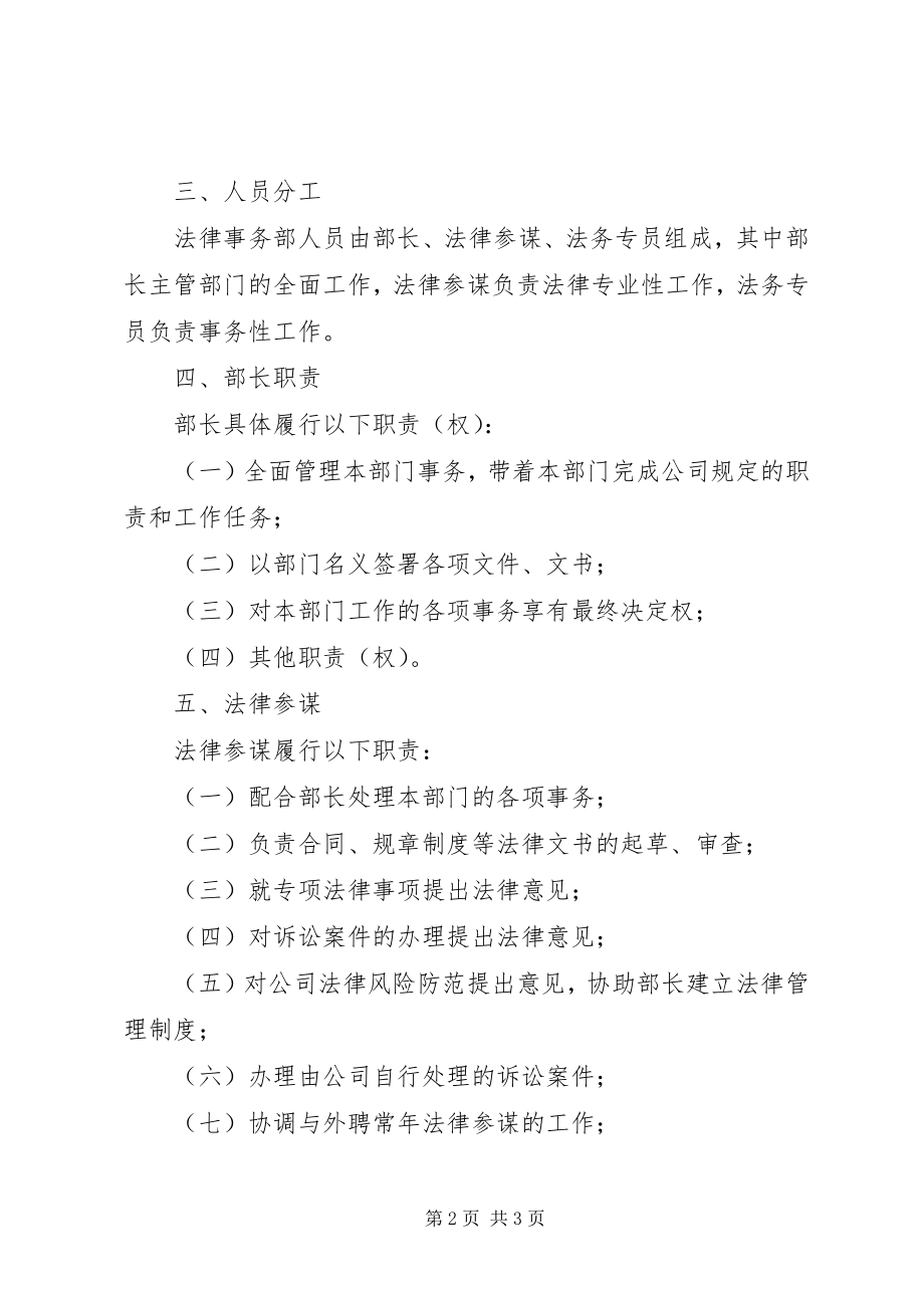 2023年法律事务部内部管理职责.docx_第2页