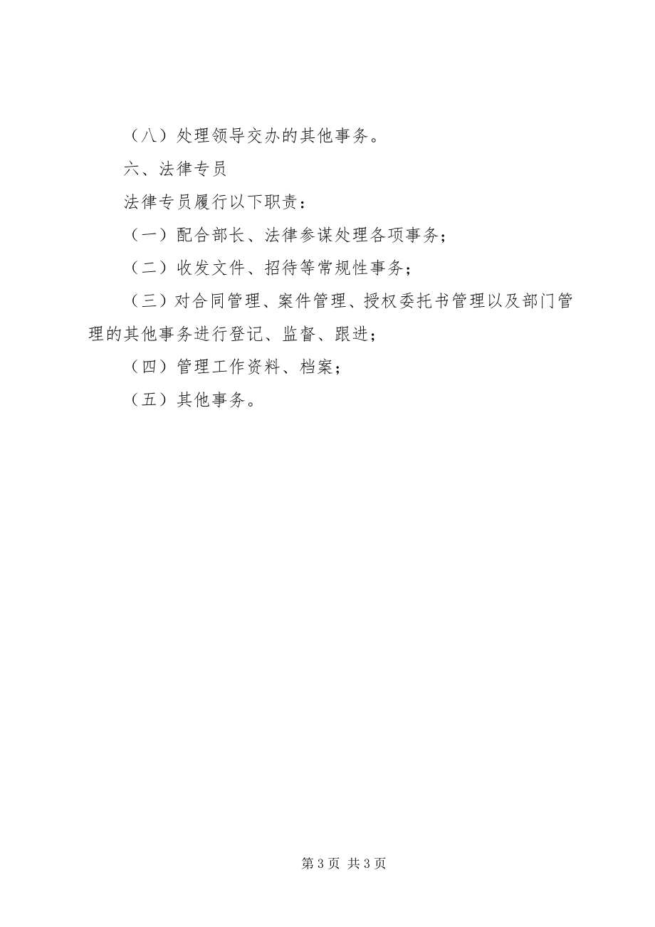 2023年法律事务部内部管理职责.docx_第3页