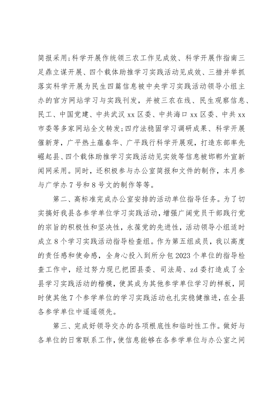 2023年单位挂职干部工作总结.docx_第2页