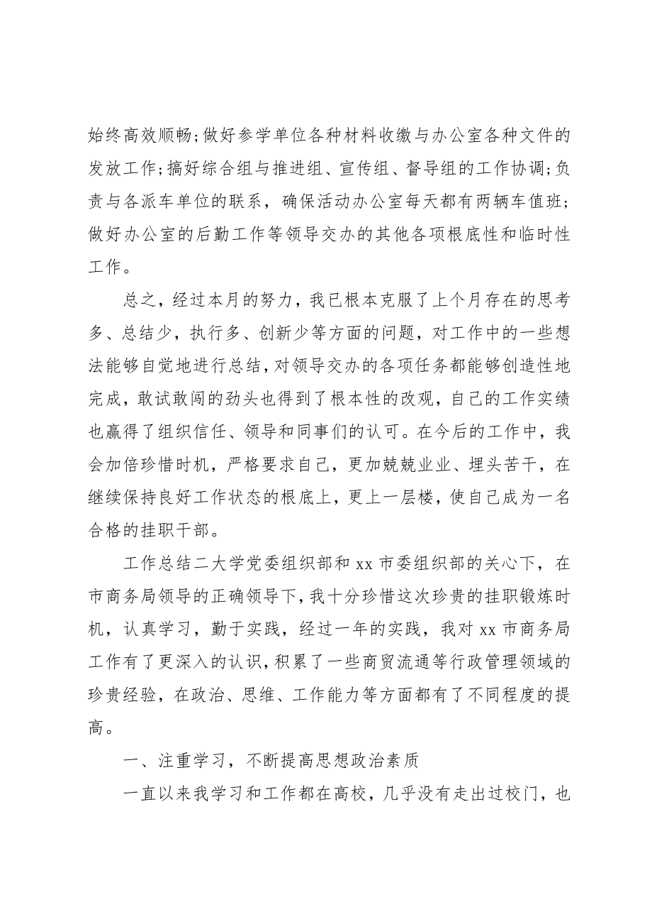 2023年单位挂职干部工作总结.docx_第3页