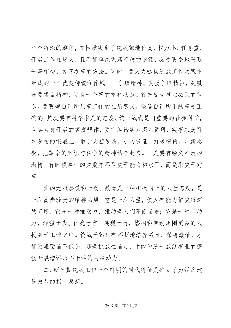 2023年“热爱统战奉献统战”学习心得新编.docx_第3页