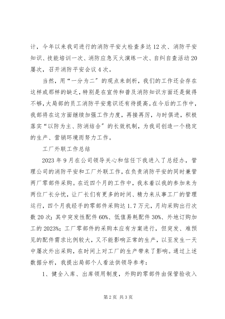 2023年消防安全工作年终总结.docx_第2页