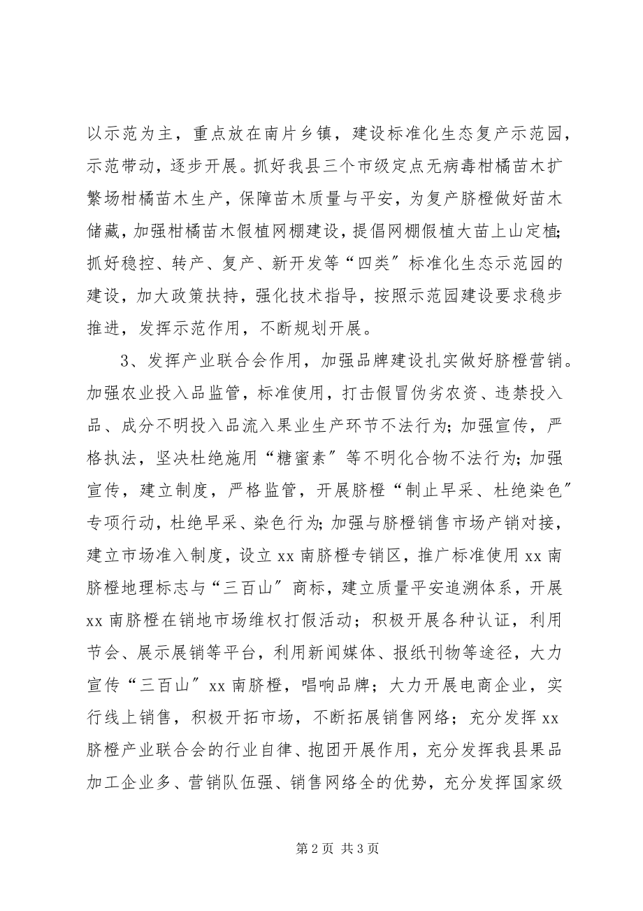 2023年县果业局工作计划.docx_第2页