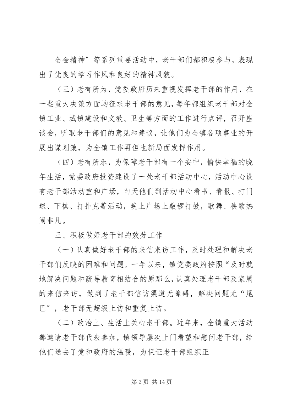 2023年镇老干部党建情况汇报.docx_第2页