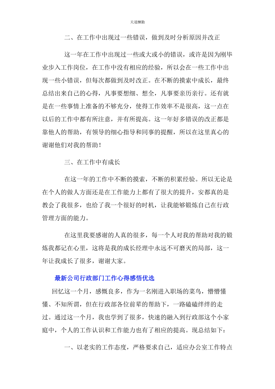 2023年公司行政部门工作心得感悟优选.docx_第2页