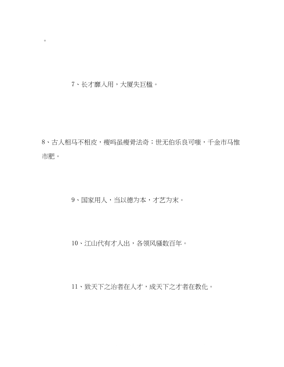 2023年成长的格言警句大全.docx_第2页