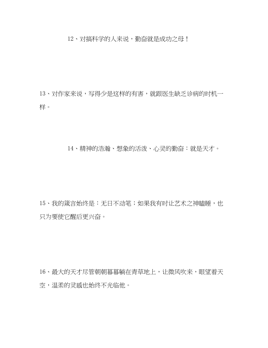 2023年成长的格言警句大全.docx_第3页