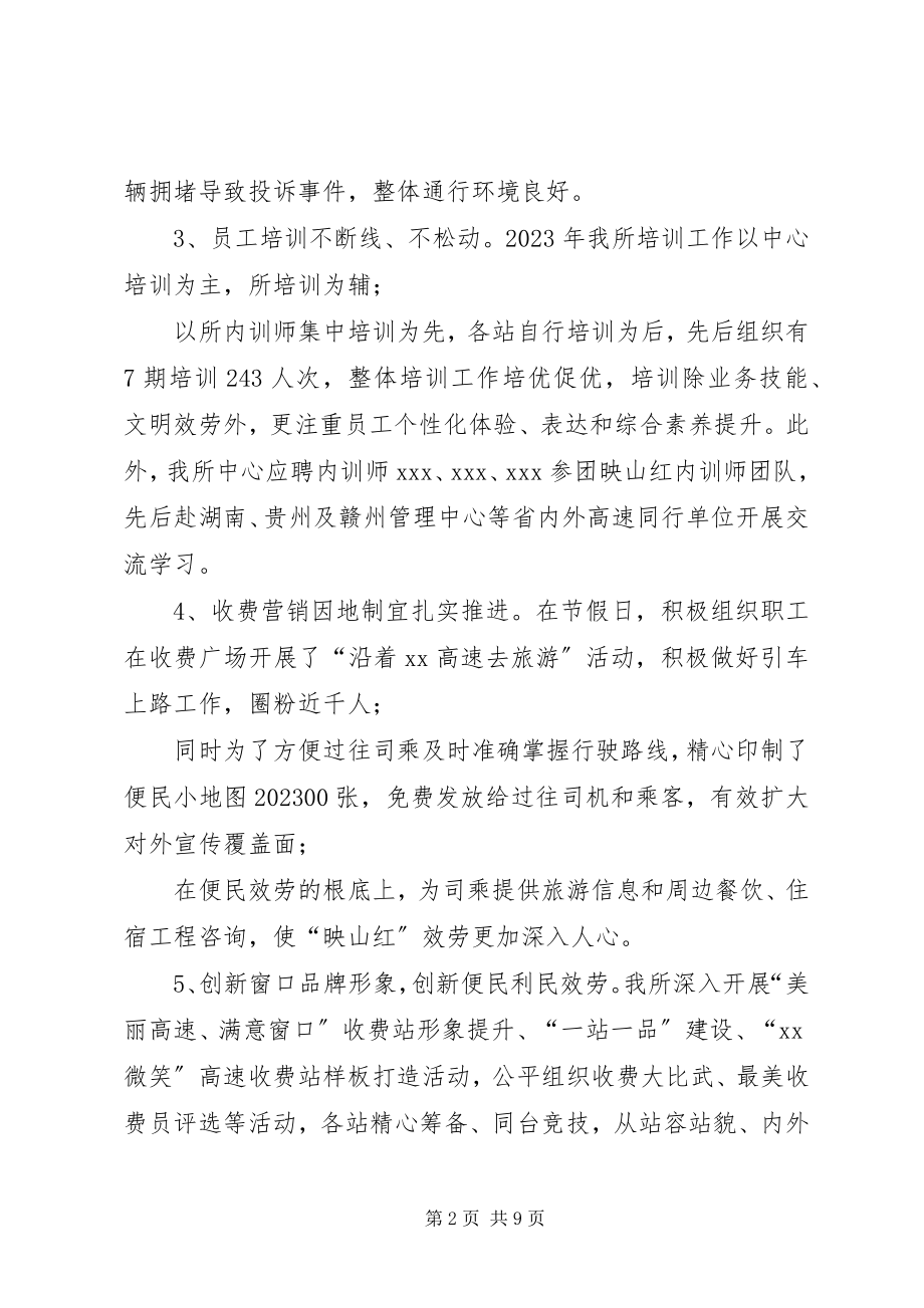 2023年高速公路收费所某年总结及某年计划.docx_第2页