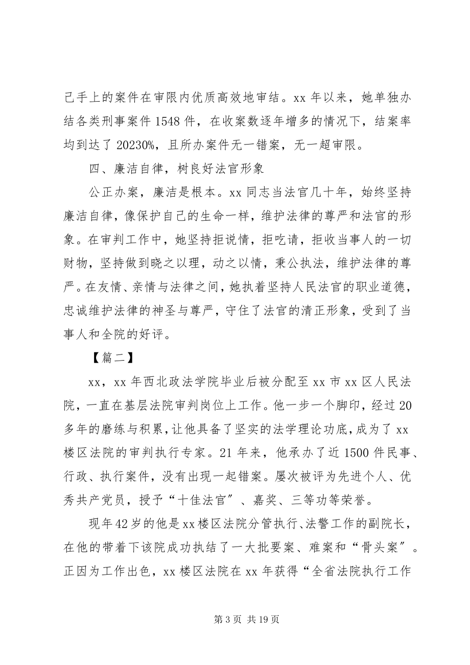 2023年最美法院工作者事迹材料共五篇.docx_第3页