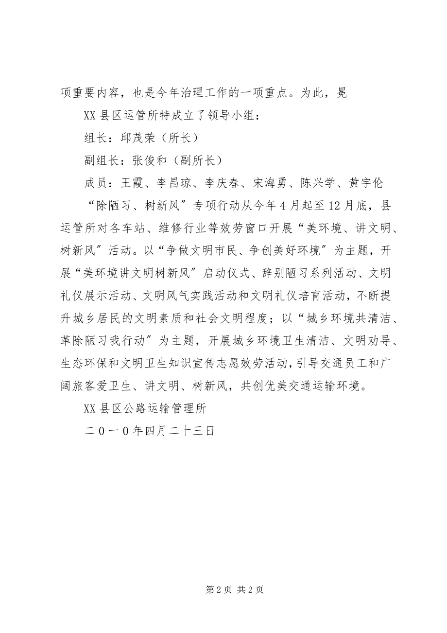 2023年除陋习树新风专项活动阶段性总结.docx_第2页