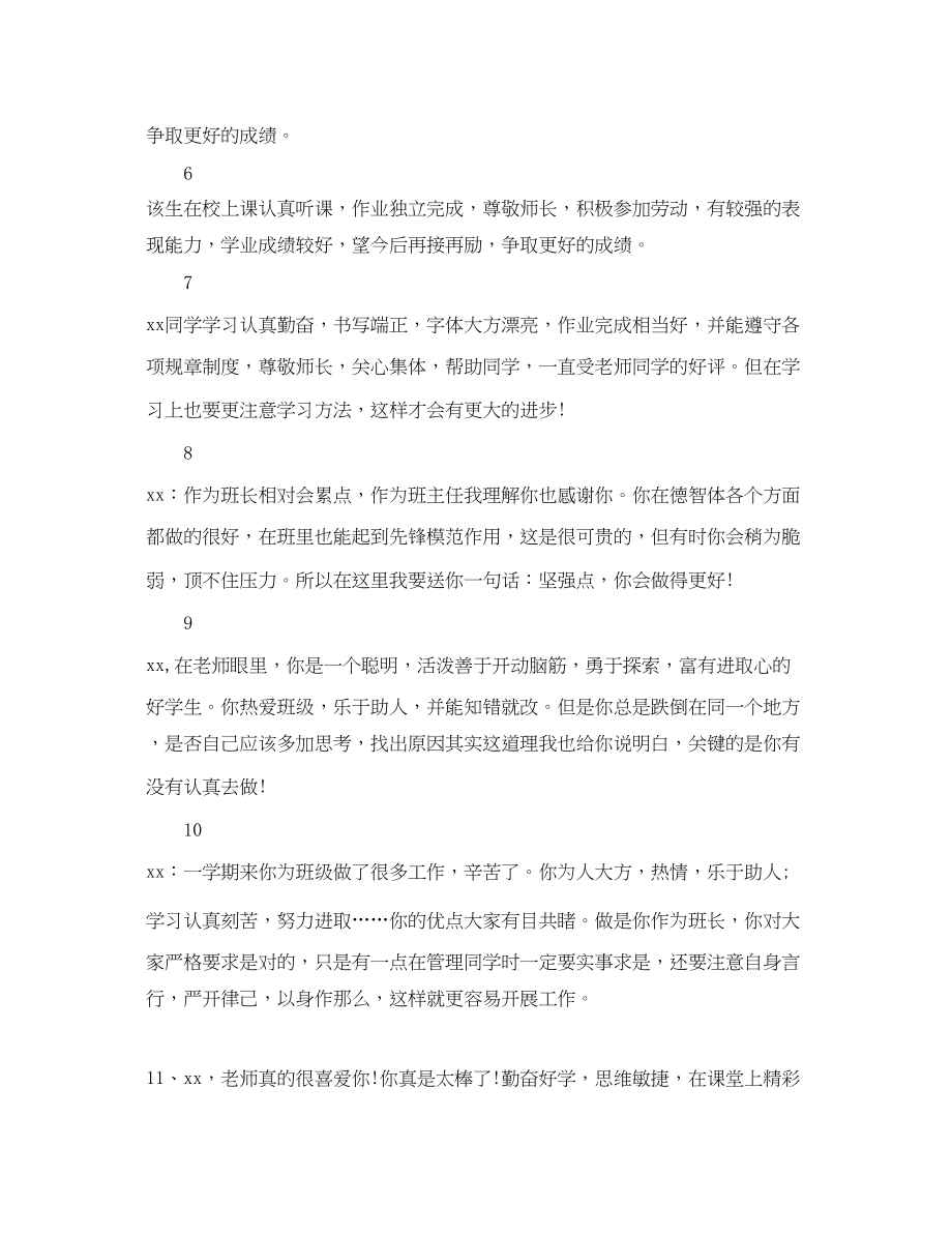 2023年高二老师评语.docx_第2页