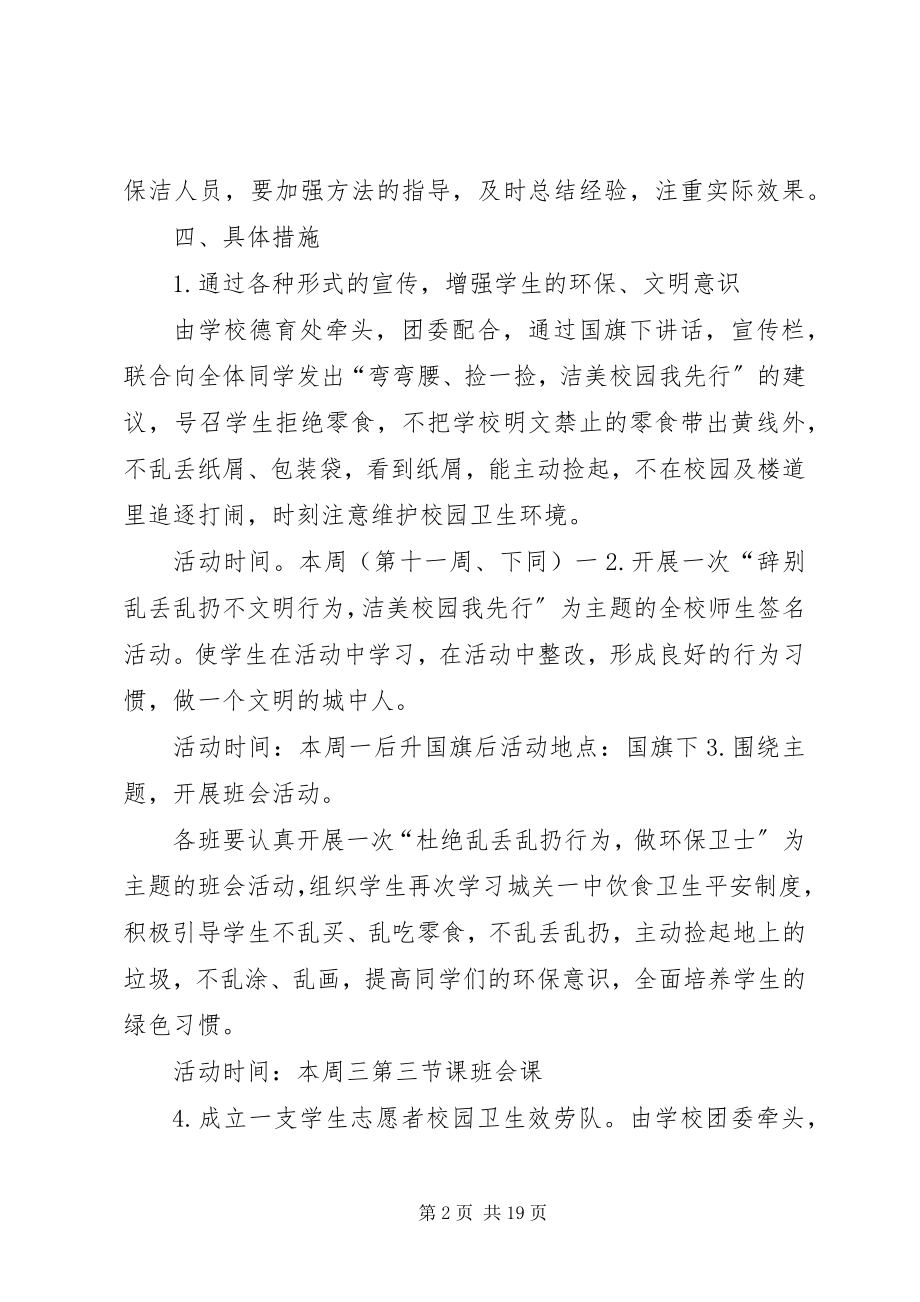 2023年博才金峰小学乱丢乱扔专项整治月活动方案新编.docx_第2页