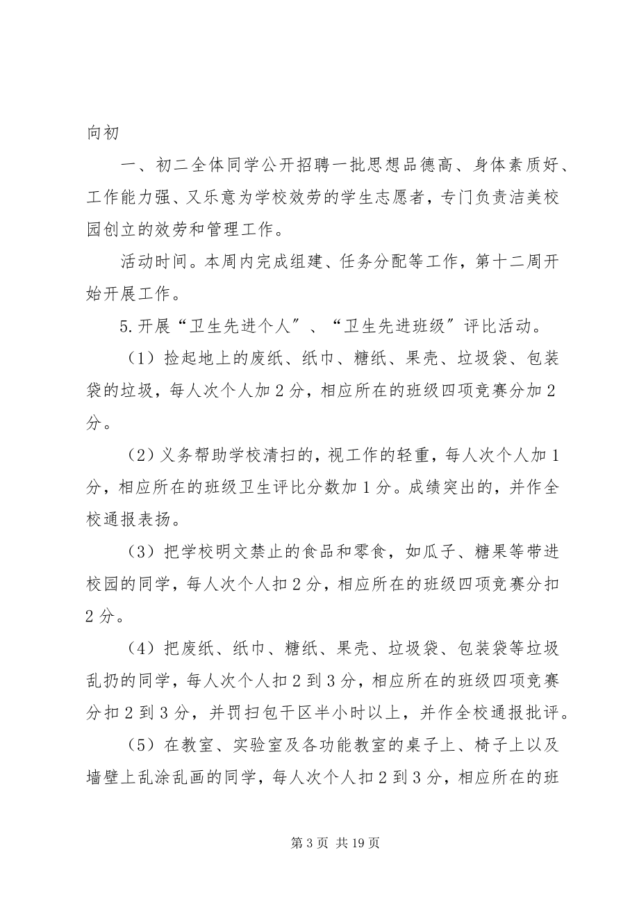 2023年博才金峰小学乱丢乱扔专项整治月活动方案新编.docx_第3页